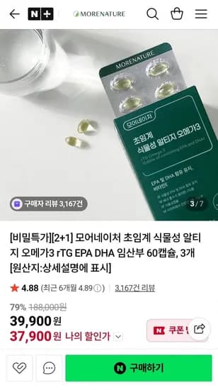 식물성 알티지 오메가3 60정 2+1박스 3개월분