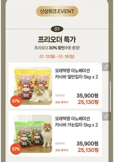 모래혁명 이노베이션 카사바 일반입자 고양이모래 kg 2개