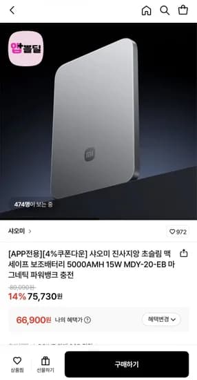 샤오미 진사지앙 초슬림 맥세이프 보조배터리 5000AMH 15W MDY-20-EB