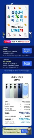 갤럭시S 일반 256GB 갤럭시캠퍼스 25