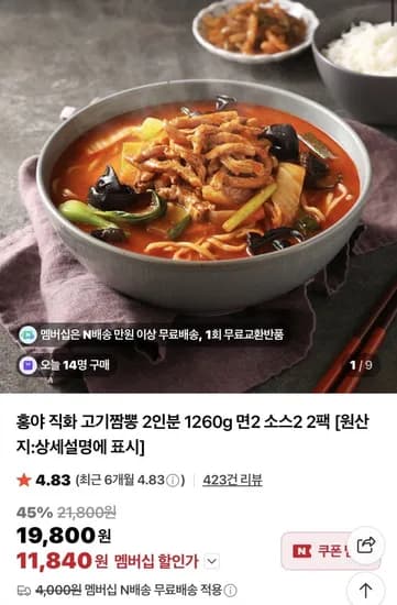 홍야 직화 고기짬뽕 2인분 1260g 면2 소스2 2팩