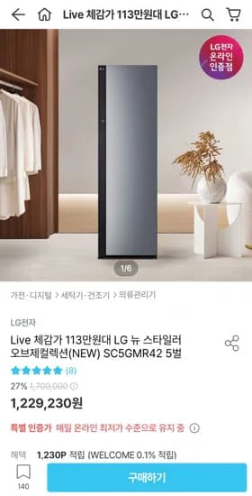 LG 뉴 스타일러 오브제컬렉션 SC5GMR42 5벌