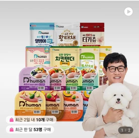 굽네 듀먼 강아지화식 50g 35팩