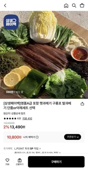 포항 햇과메기 5미 10쪽