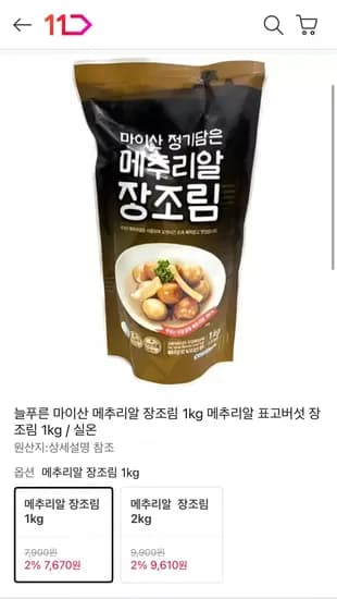 늘푸른 마이산 메추리알 장조림 1kg