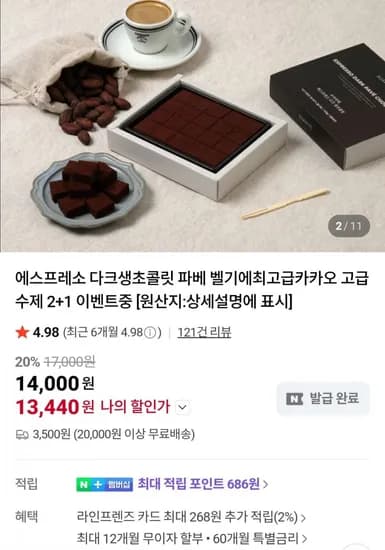수아비떼 에스프레소 다크 생초콜릿 125g 3개