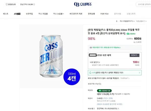 체험딜 카스 올제로 330ml 무알콜 맥주맛 음료 4캔