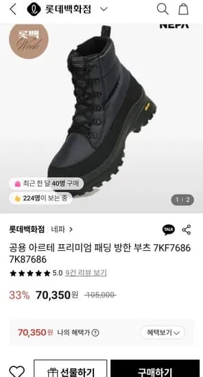 네파 공용 아르테 패딩 방한 부츠