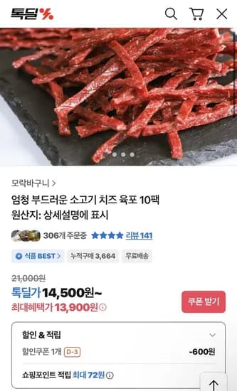 소고기 육포 20g 10팩