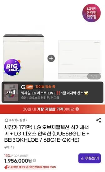 LG 오브제 식세기 디오스 인덕션