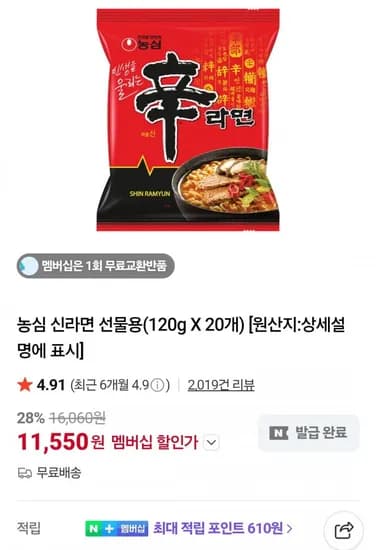 신라면 10g x20입 2