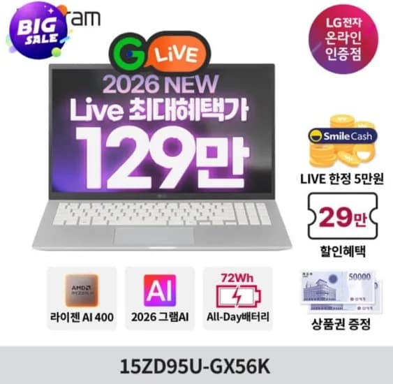 LG GRAM 15ZD95U-GX56K  2026 15인치 그램 +신세계10+스5 (1,49,000원/무료)4