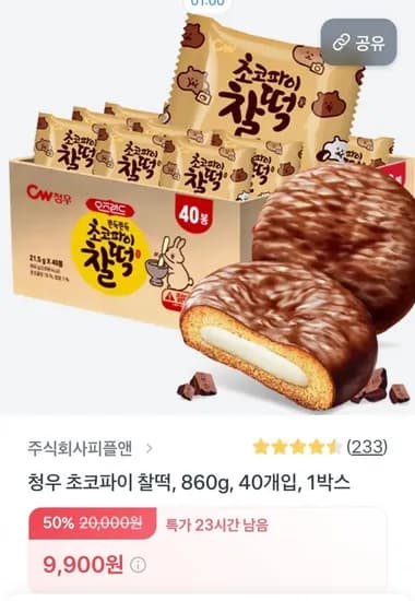 청우 초코파이 찰떡 40개입