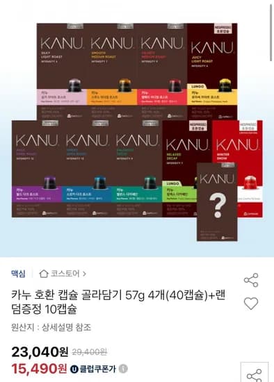 카누 호환 캡슐 골라담기 57g 4개 40캡슐 + 10캡슐 총 50캡슐