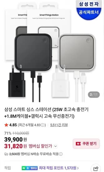 삼성 스마트 싱스 스테이션 25W 초고속 충전기 1.8M 케이블 갤럭시 고속 무선충전기