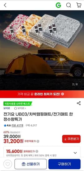 보이로 스마트 전기요 1개