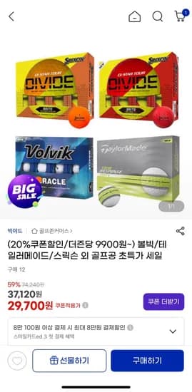 볼빅 미라클 골프공 3더즌 외 다양