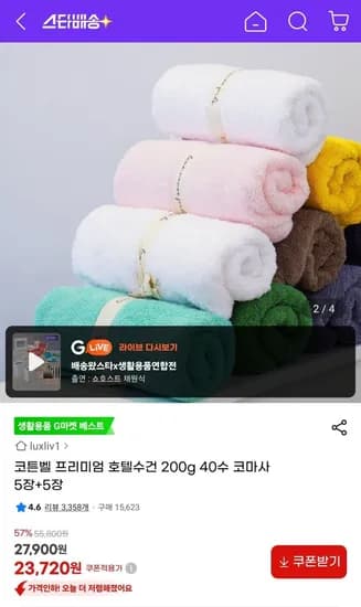 코튼벨 호텔수건 200g 40수 코마사 5장+5장
