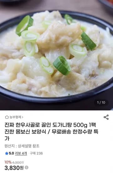 한우로 끓인 도가니탕 500g 1팩