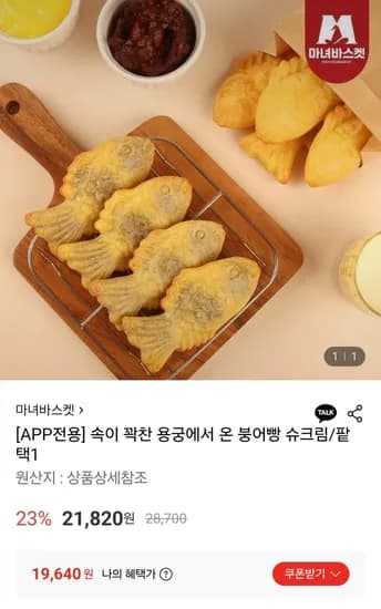 용궁에서 온 붕어빵 팥 1,050g 2팩