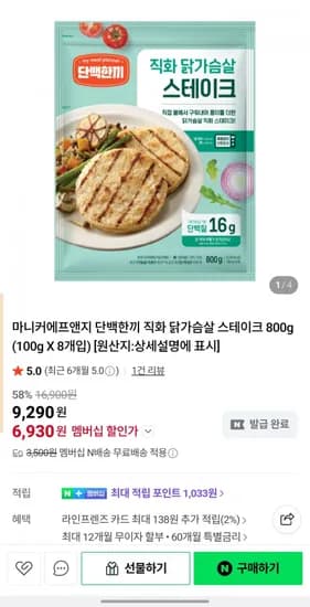 마니커에프앤지 단백한끼 직화 닭가슴살 스테이크 800g 100g X 8개입 2봉