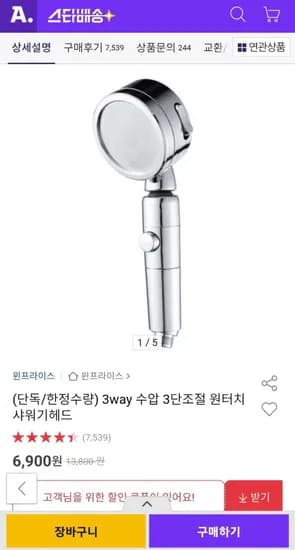 3way 수압 3단조절 원터치 샤워기헤드 1개