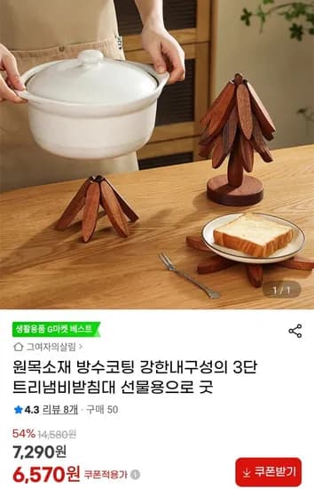 우드트리 받침대 3개 세트 등 생활용품