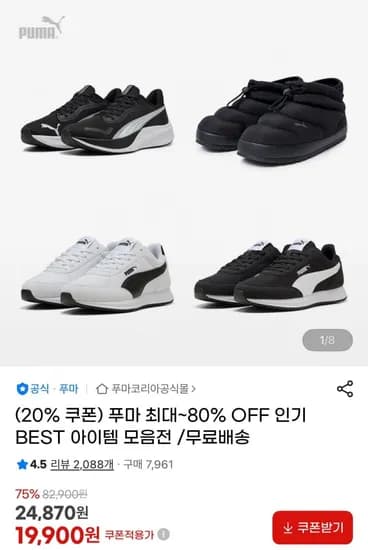 푸마 러닝화 스니커즈 풋살화 신발모음