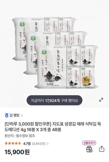 지도표 성경김 재래 식탁김 독도에디션 4g 48봉