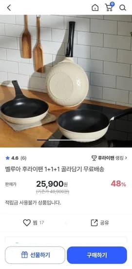 벨루아 프라이팬 3개 골라담기