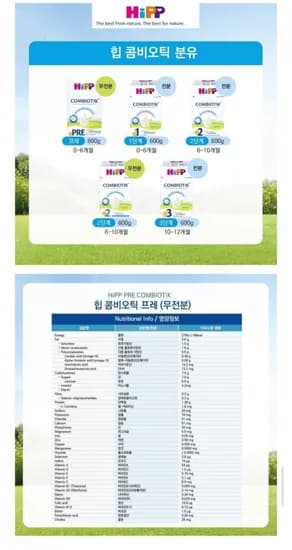 힙분유 HIPP 프레 콤비오틱 무전분 pre 단계 600g X 8캔