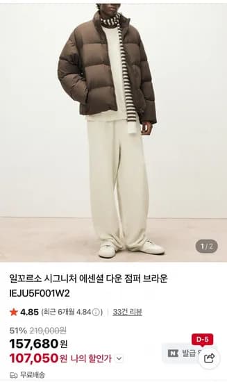 일꼬르소 시그니처 에센셜 다운