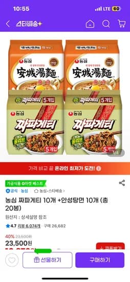 농심 짜파게티 10개 안성탕면 10개