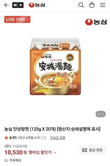 농심 안성탕면 125g 20개