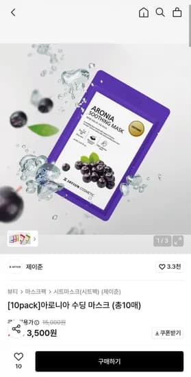 제이준 아로니아 올리브 크랜베리 마스크팩 총 10매