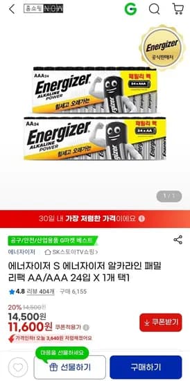 ... etc.). I'll replace it with a space.    Result: 에너자이저 알카라인 패밀리팩 AA AAA 4알 택1    Wait, looking