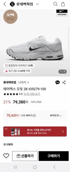 나이키 에어맥스 모토