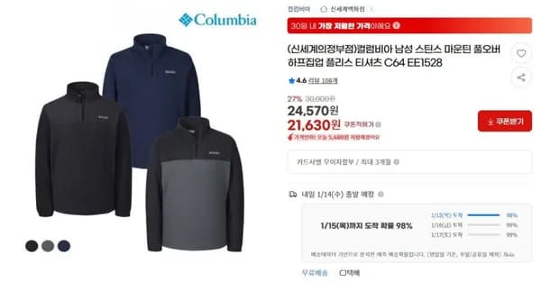 콜롬비아 마운틴 풀오버 하프집업 플리스 티셔츠