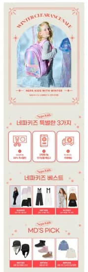 네파키즈 신학기준비 FW 클리어런스 패딩 다운 맨투맨 상하의 베스트 외 다양