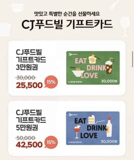 CJ푸드빌 3만원권 5만원권