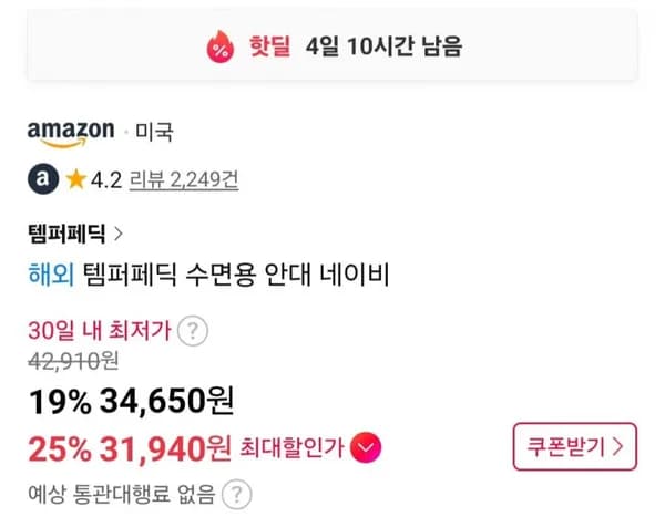 템퍼페딕 수면용 안대 네이비