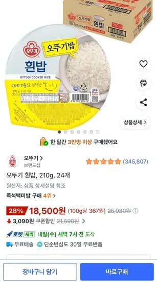 오뚜기 흰밥 210g 2개