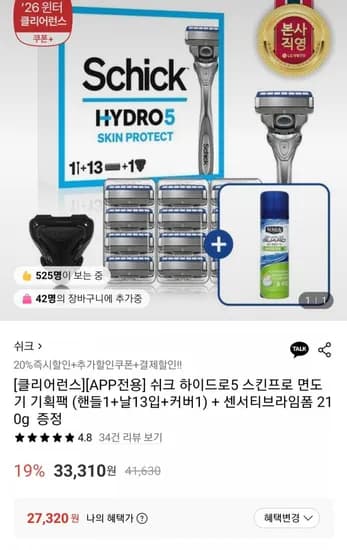 쉬크 하이드로5 스킨프로 면도기 기획팩 핸들 날 13입 커버 1 센서티브라임폼 210g