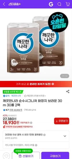 깨끗한나라 순수시그니처 화장지 브라운 30m 30롤 2팩