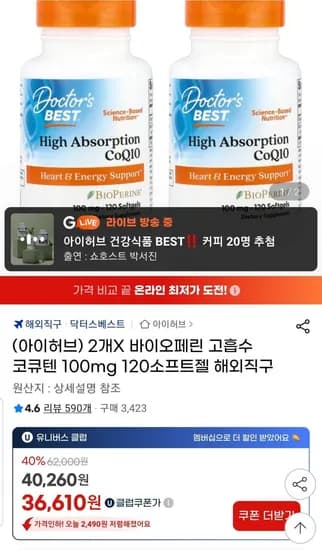 닥터스베스트 바이오페린 고흡수 코큐텐 100mg 120젤 2통
