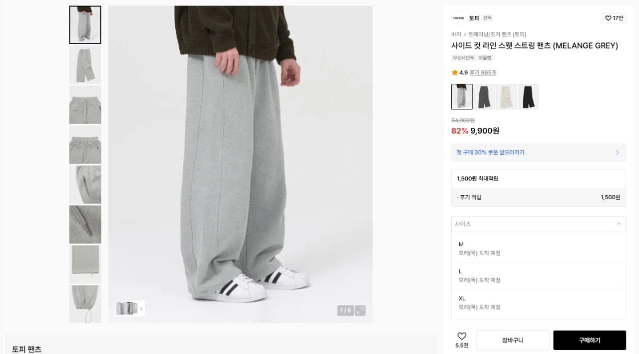 토피 사이드 컷 라인 스웻 스트링 팬츠 MELANGE GREY