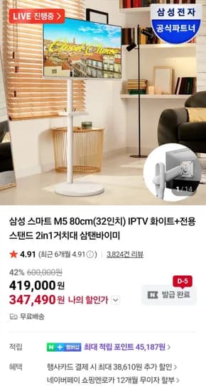 삼성 스마트 M5 32인치 스마트TV 전용스탠드