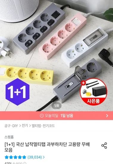 T자 콘센트 1+1 외 다양