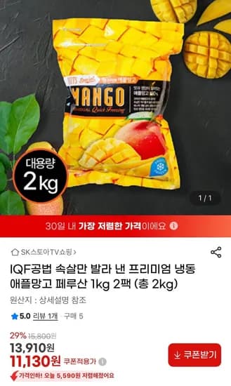 냉동 페루 애플망고 1kg 2팩 총 2kg