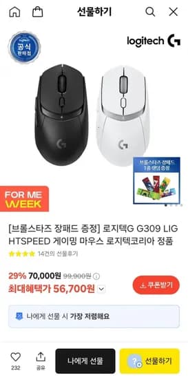 로지텍 G309 게이밍 마우스 브롤스타즈 마우스패드 증정